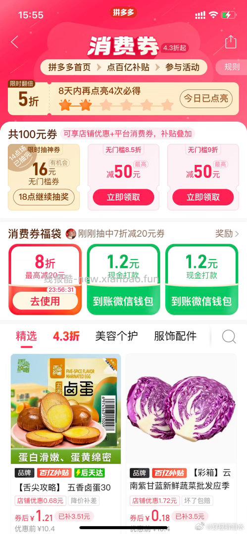 pdd福袋试试 好像有💦 开学季 - 线报酷