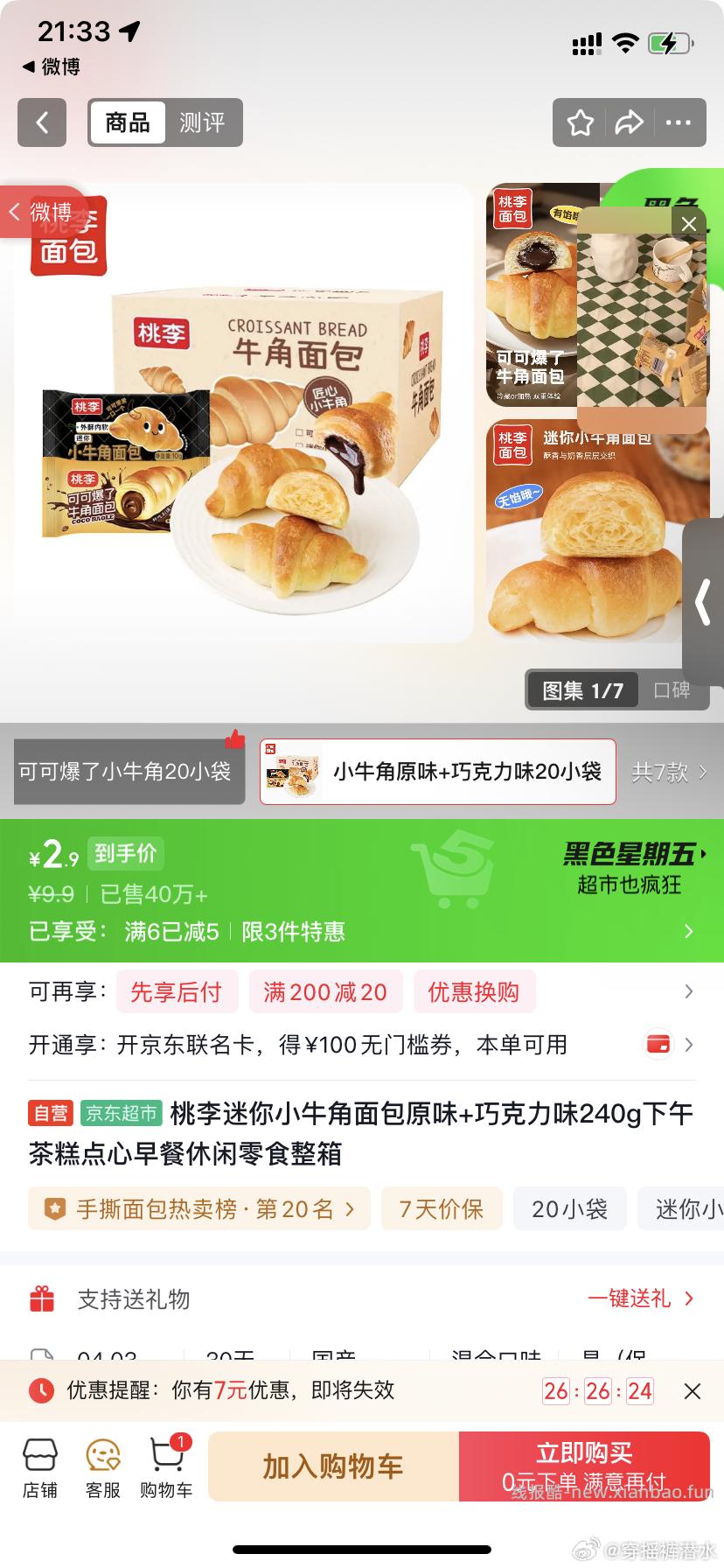 桃李星仔蛋糕原味草莓味玉米味459g 1.41元 - 线报酷