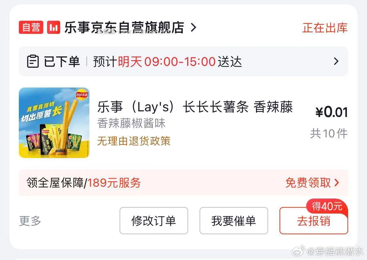 乐事 地区价又来 如图 不同地区款不同 我随便贴几款 进店还有其他 - 线报酷