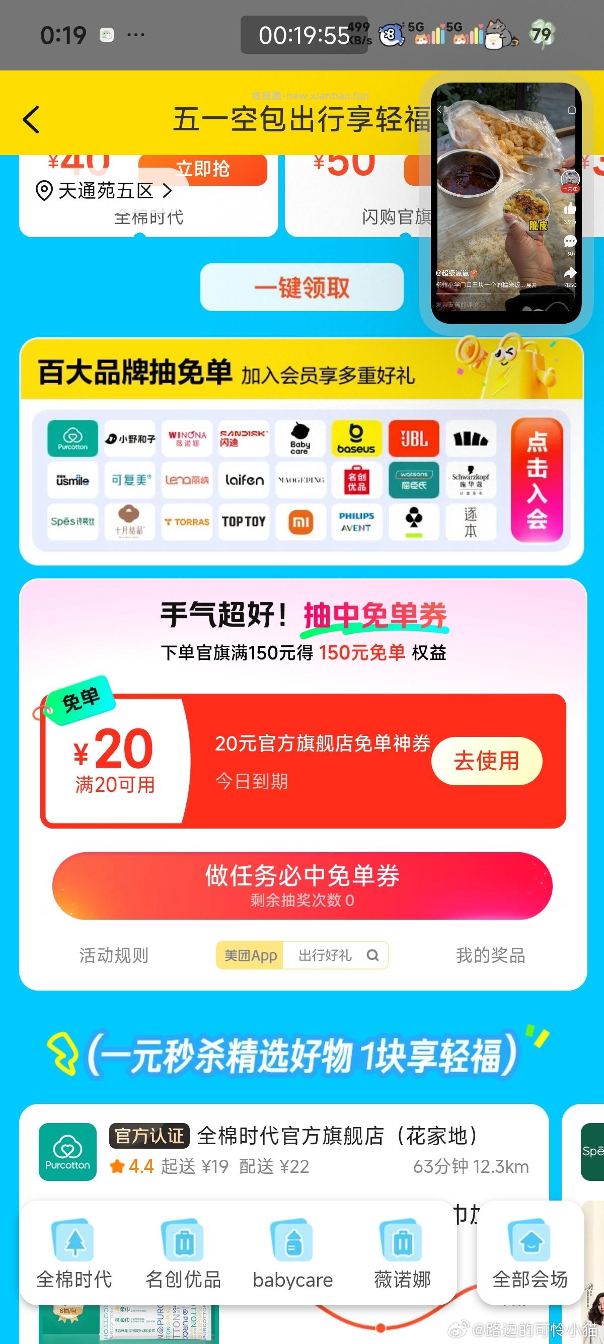 美团搜 98861 有小反馈小爱音箱兔箪蜷 抽一两次看看 - 线报酷