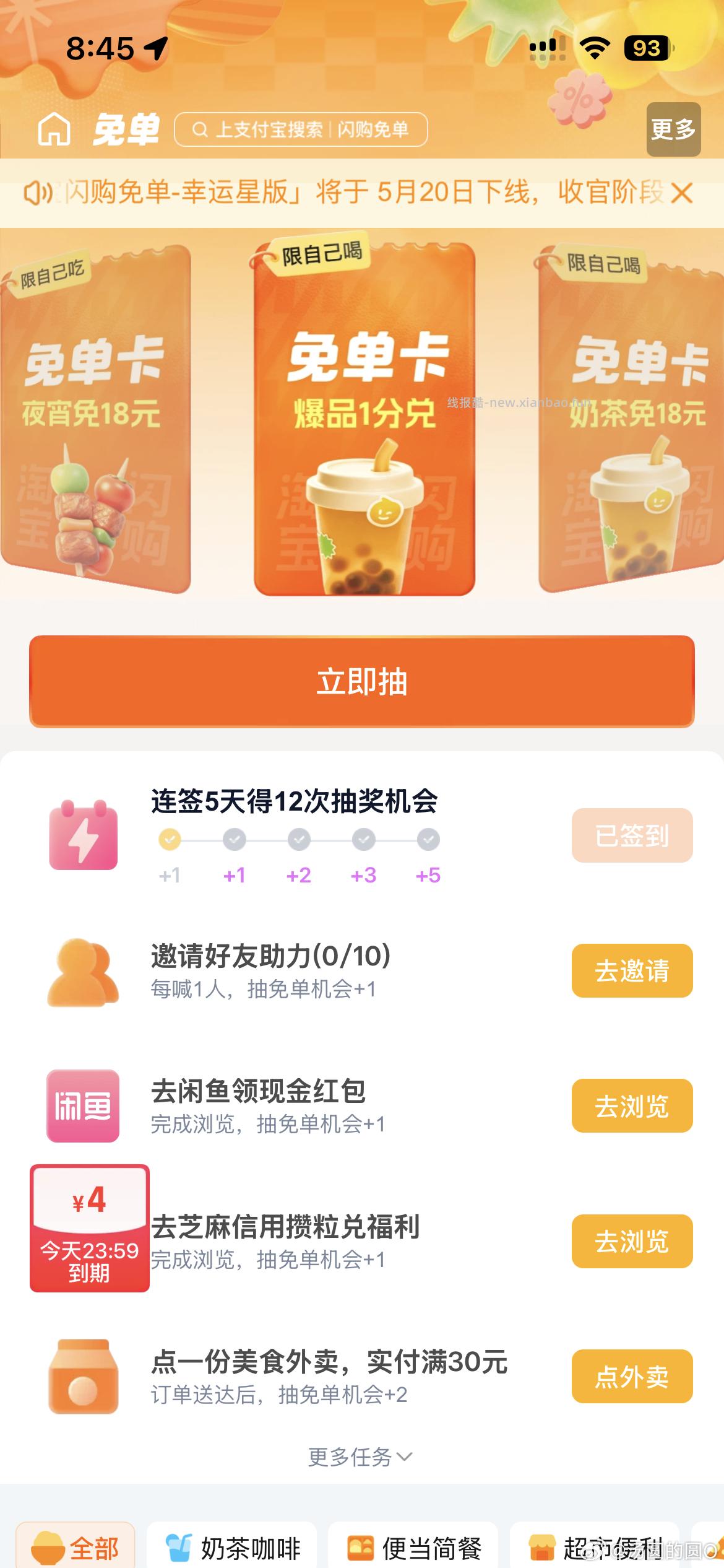 zfb去试试抽奶茶拉 有反馈 抽下有爆品/自取/美食/奶茶卡 zfb扫 - 线报酷
