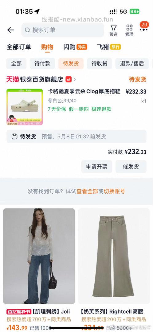 来嘛crocs 云朵还有周边 凑店铺900+服饰+猫币+签到饭和饭 - 线报酷