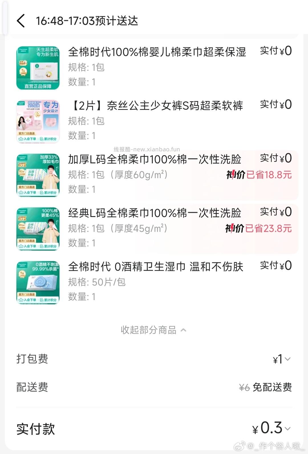 美团底部这场40秒水哈 还有全棉50卷哈 ⭐美团搜 16622 - 线报酷