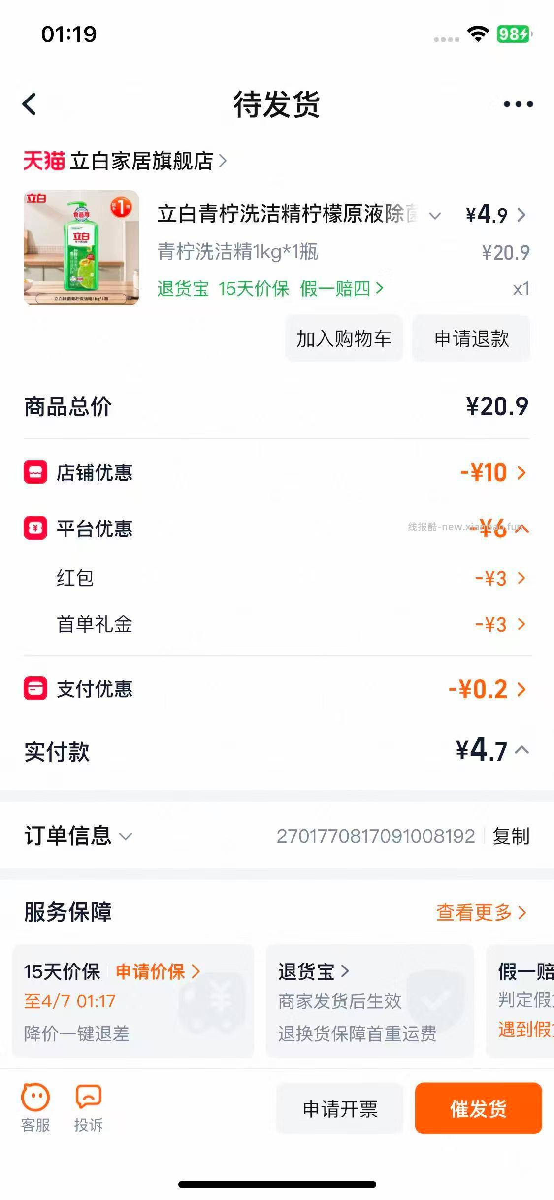 2.7买1kglb青柠洗洁精 我还蛮喜欢这个味道的 ​​​ - 线报酷