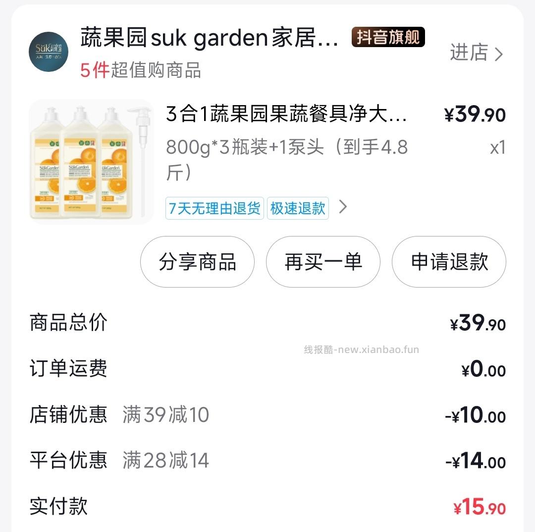 带着我的洗洁精作业回来了 超简单免刷券 - 线报酷