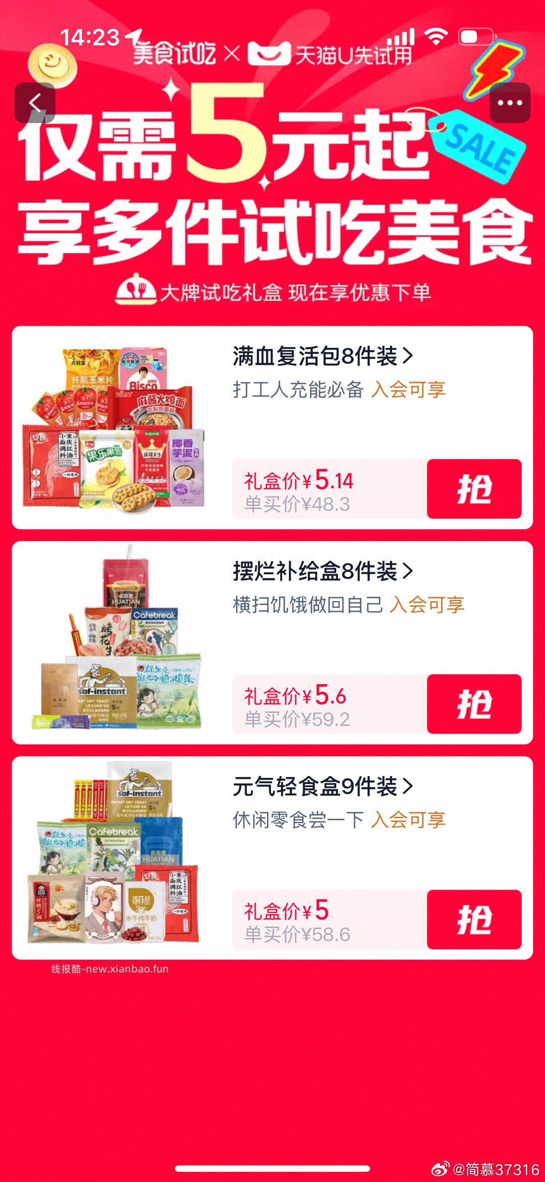 tb搜美食试吃 有反馈 - 线报酷