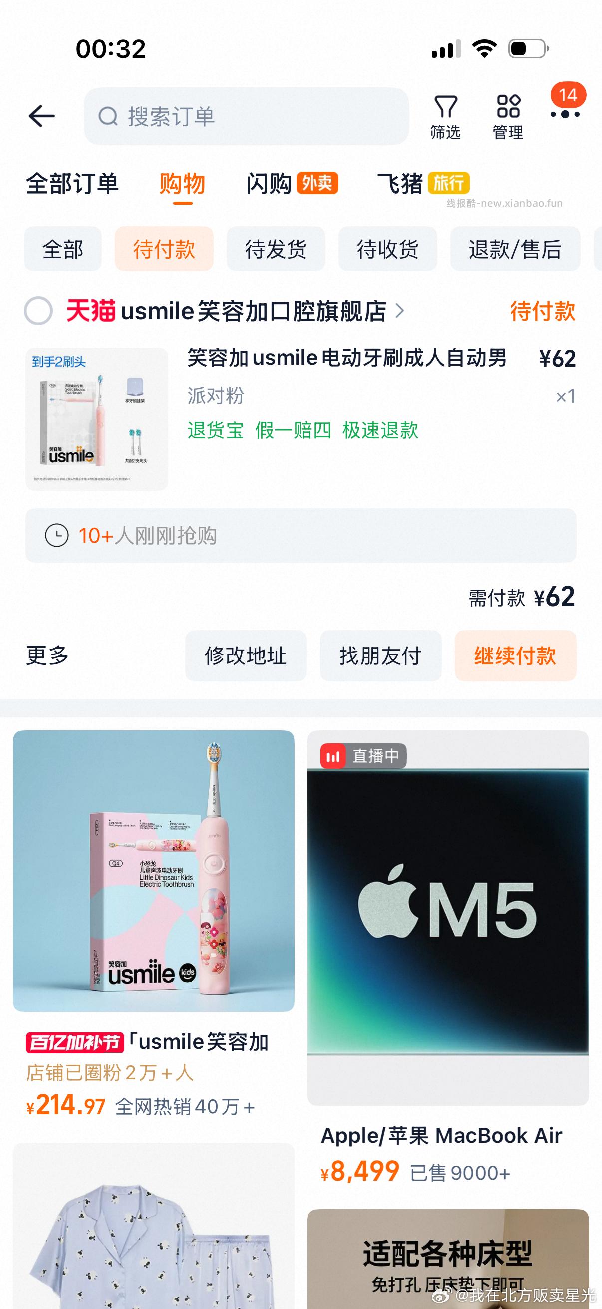 usmile电动牙刷 P10 29.9元 - 线报酷