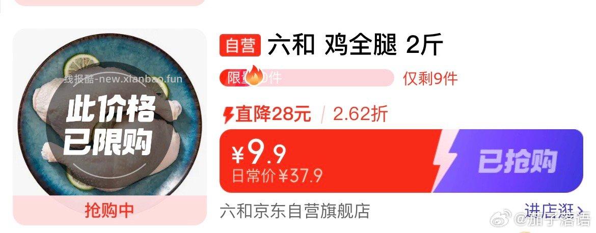 月黑风高有9.9两斤鸡腿 ​​​ - 线报酷