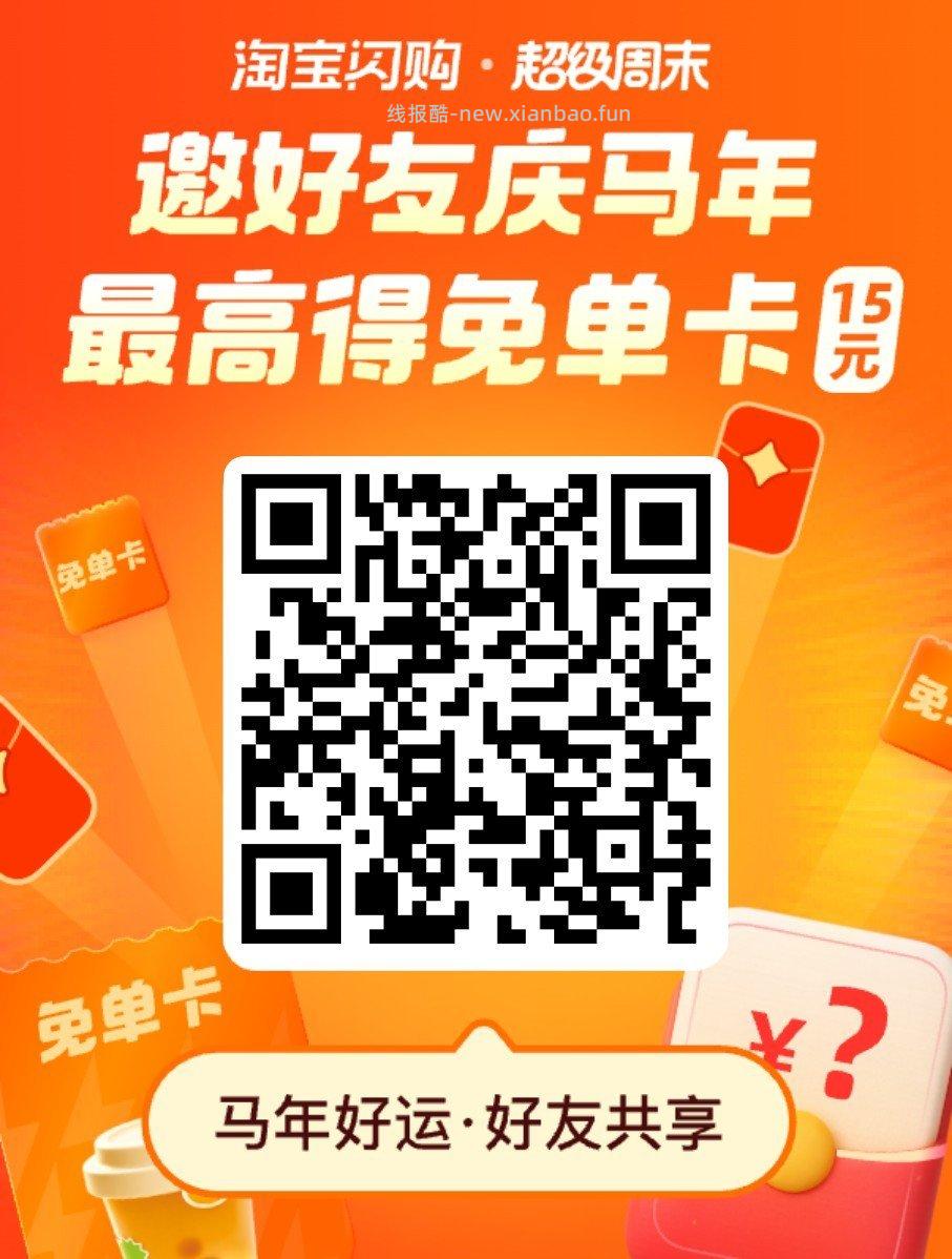 ⏰11点 14点 17点-20点 ✅页面准点抢28-18.8外卖倦 - 线报酷