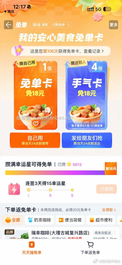 中奶茶自取的商品 可以跳到外卖页面付0.01 外卖 - 线报酷