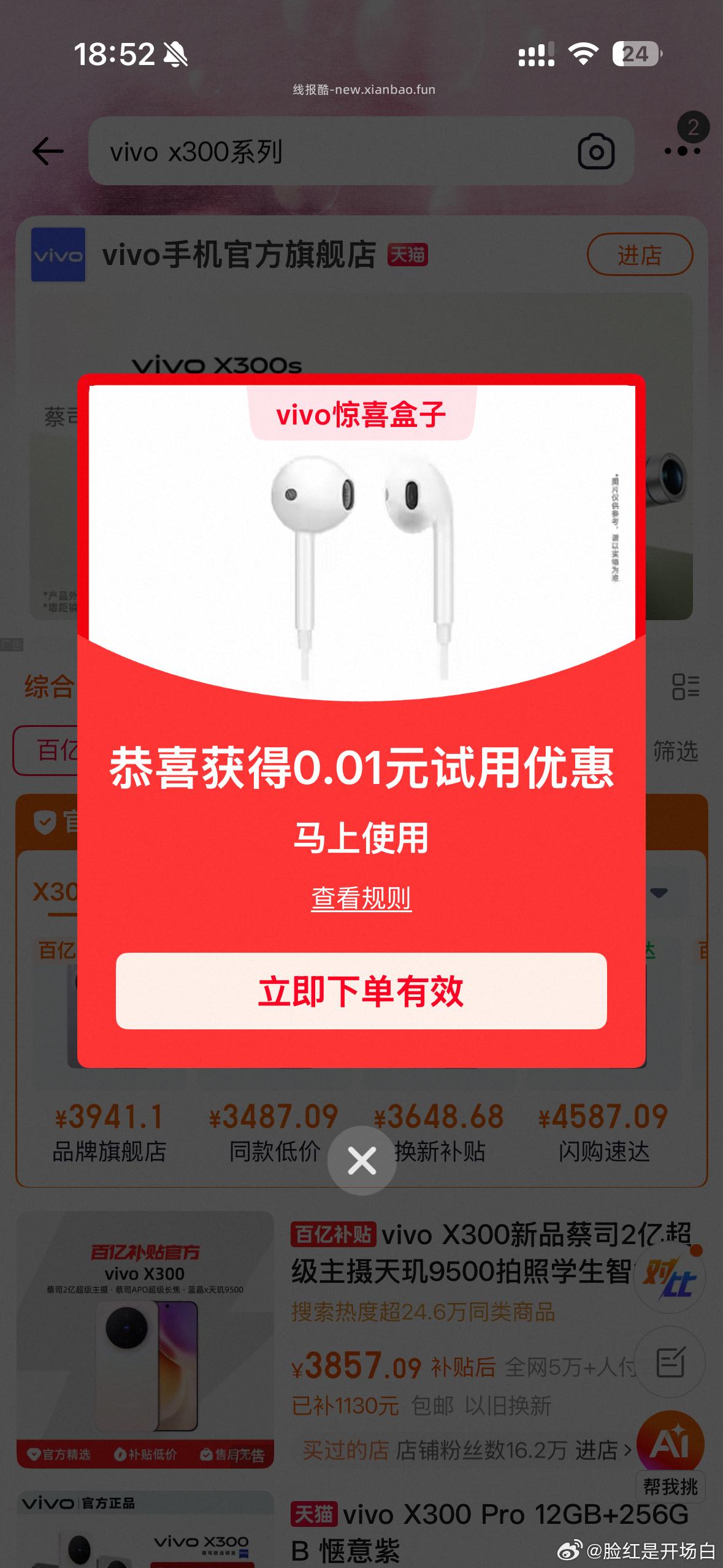 搜 vivox300系列 有反馈0.01实w - 线报酷