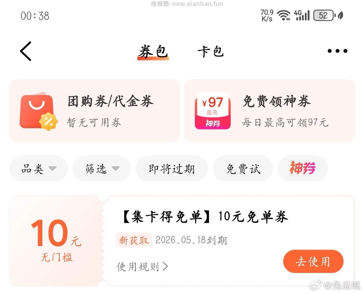 1️⃣美团APP搜 每日666 去抽大额鸿包 可叠林里 2️⃣来 - 线报酷