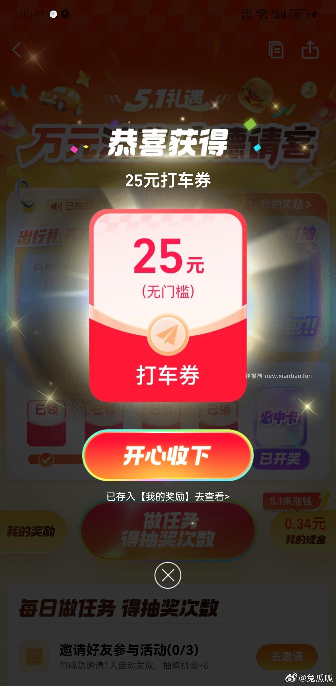 刚中有0.5亓话.費 试试看 电信APP-我的- 我的金豆 进 有弹窗转盘 - 线报酷