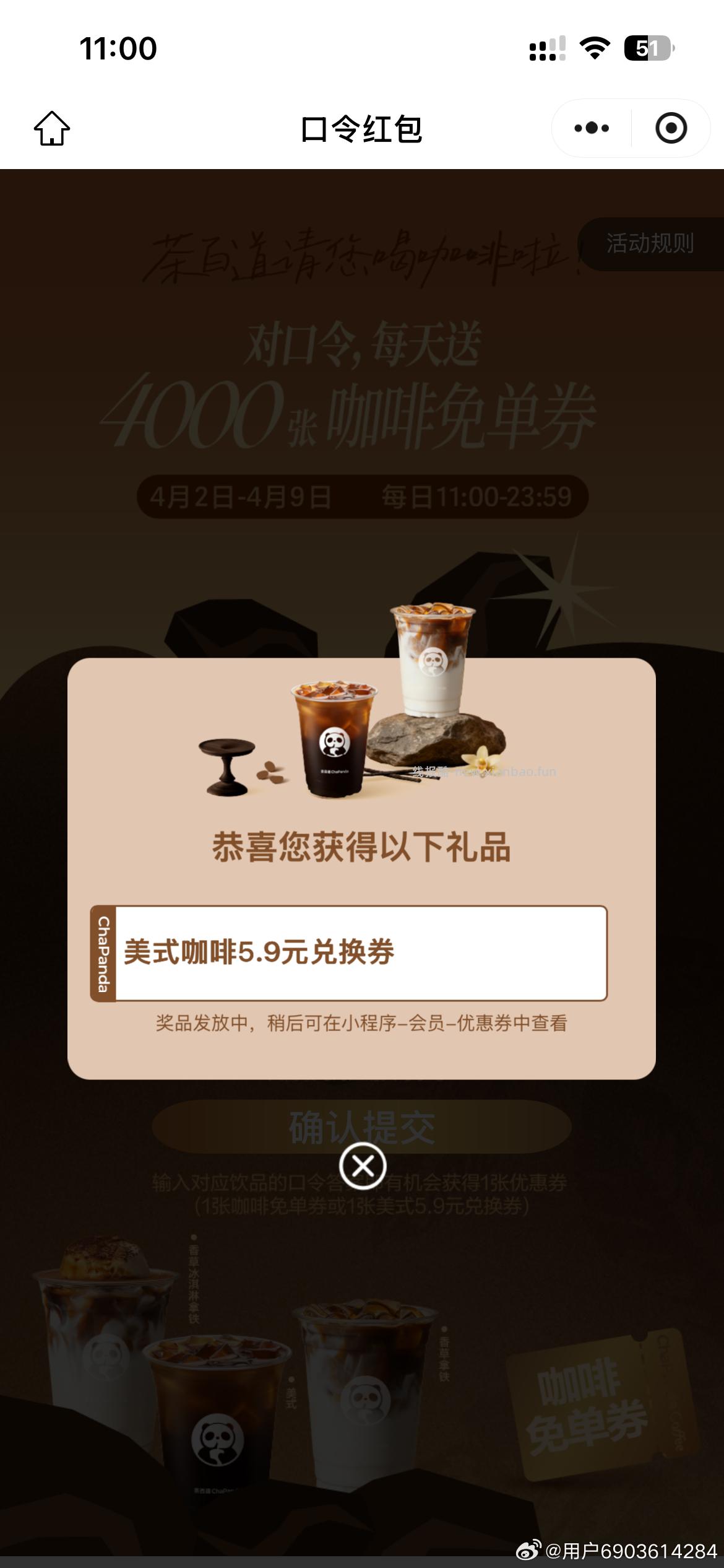 11点 茶百道 选A 4000张咖啡券 - 线报酷