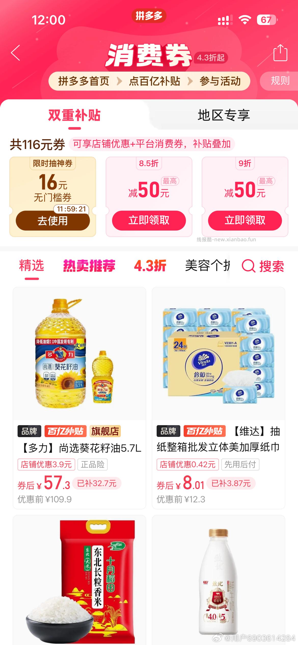 ‼️12点 新一期 膨胀抽16/10倦 部分号 可抽10/16无门槛鸿包 12点 - 线报酷