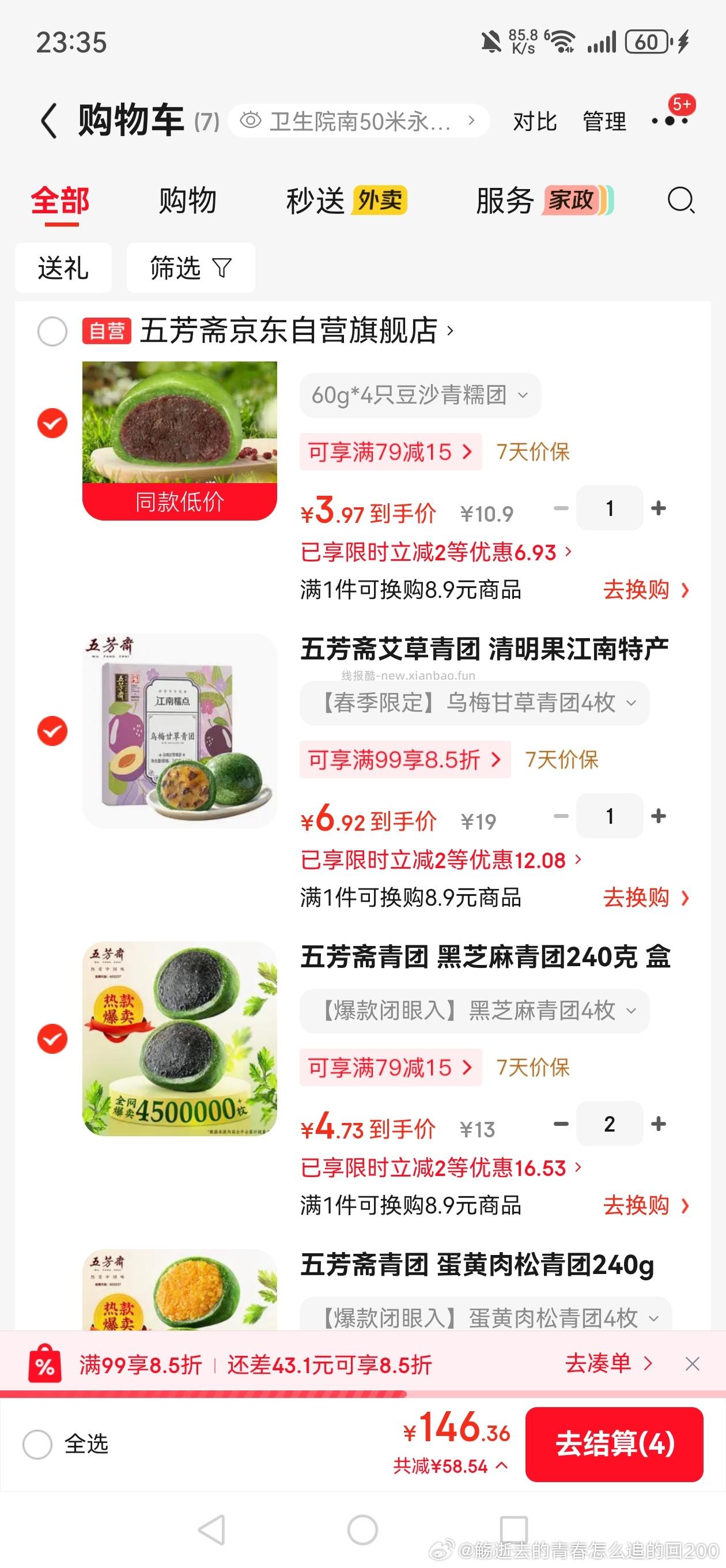 五芳斋青团240克 盒装60g*4只 买4件 凑单后3.4/件 - 线报酷