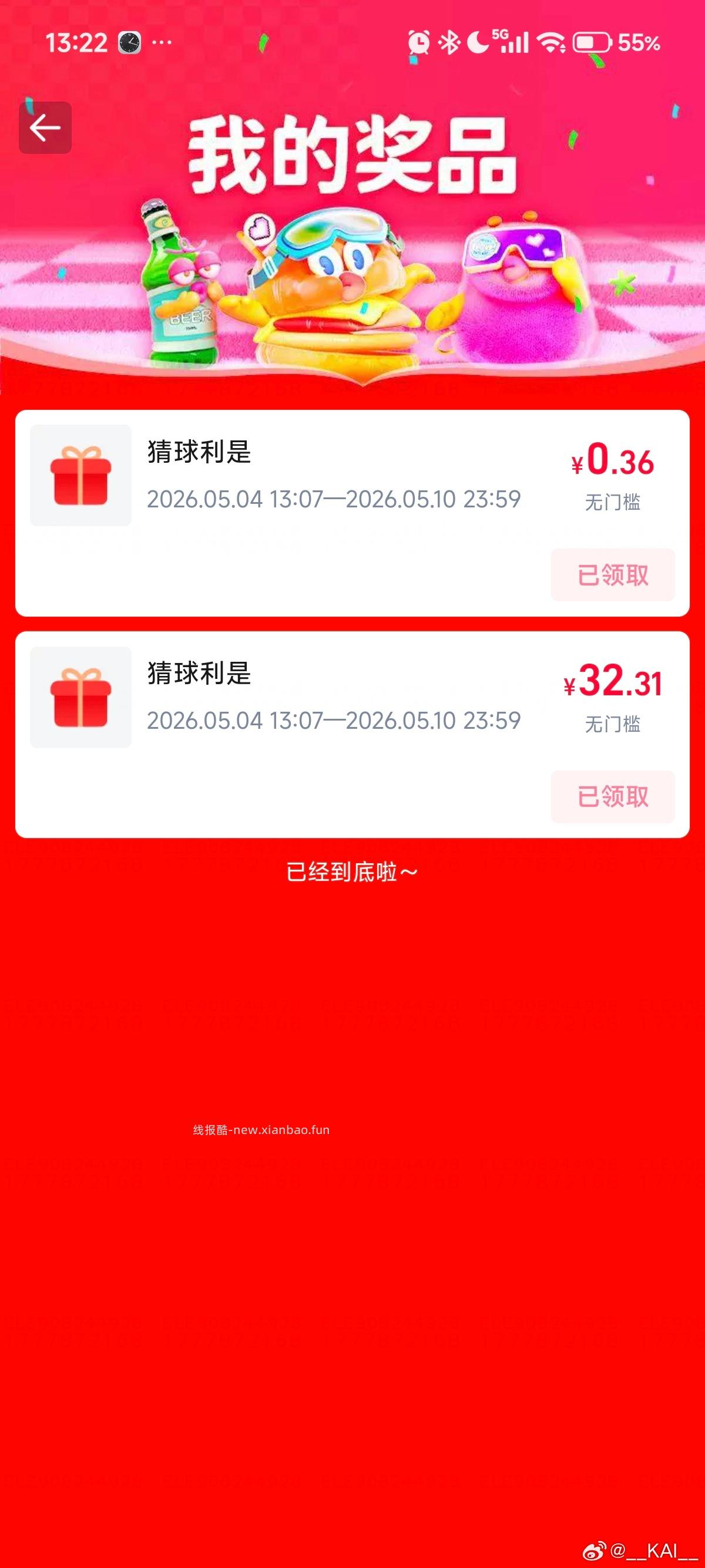 广东大牌直降都开啦 有反馈开到了30吱付鸿包 有参与的记得自查一下 - 线报酷