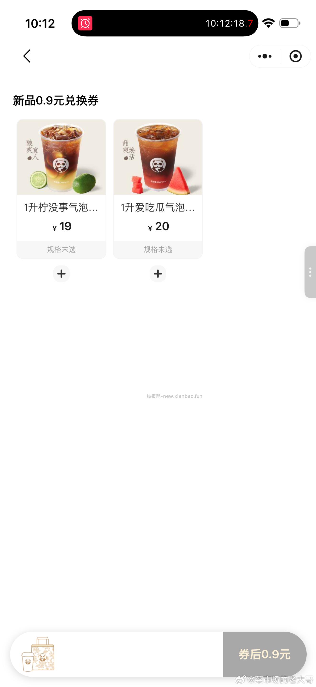 茶百道 认0.9亓喝抽5000张 每天可抽1次 12号截 - 线报酷