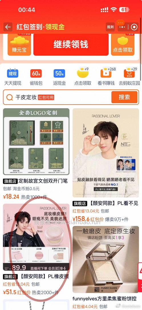 粉饼到手8元左右 qdf13 🍚6块多 神奇海洋领36 - 线报酷