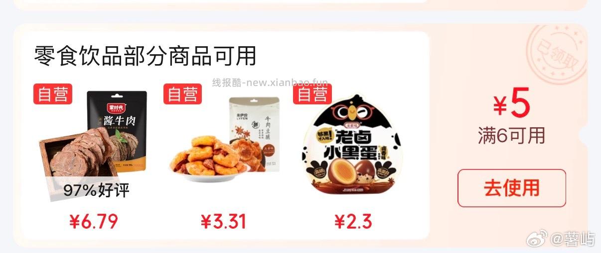 jd领券中心6-5零食券 可以看看 - 线报酷