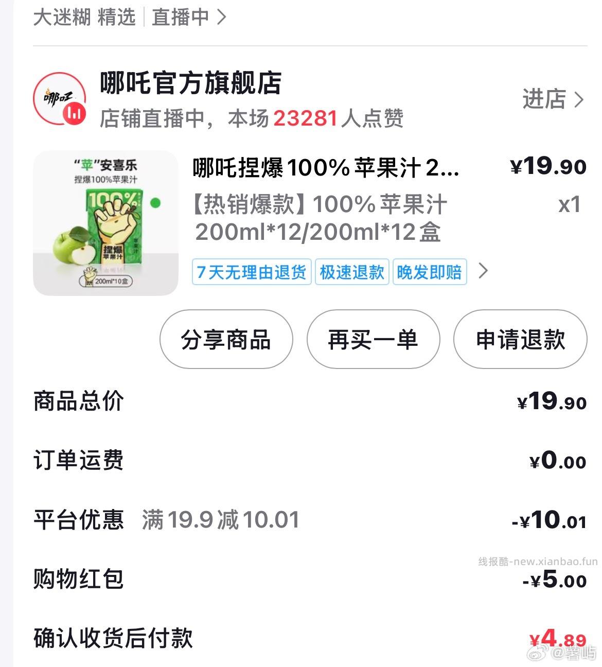 🍎汁 需要的👀 只要5.9r - 线报酷