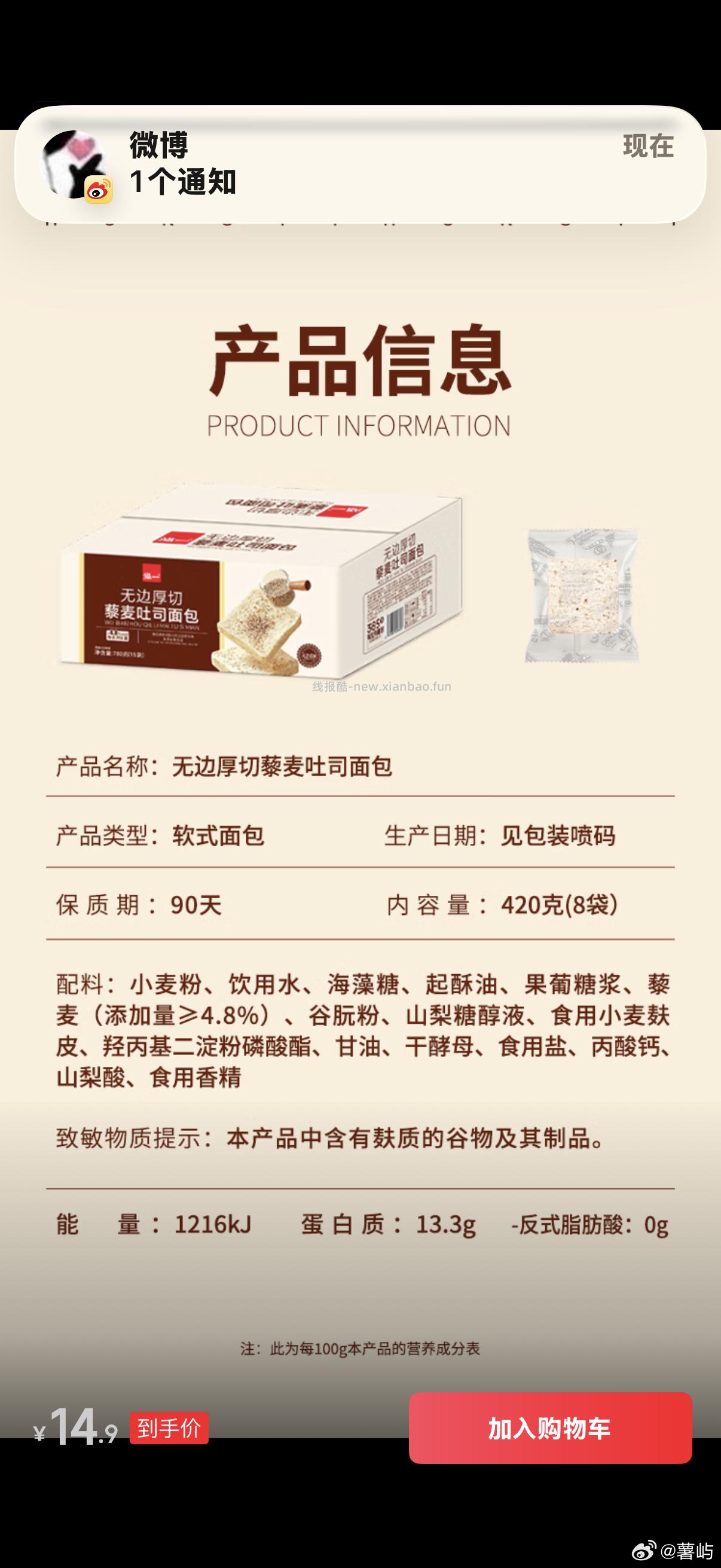 泓一藜麦厚切吐司420g 1.9元 - 线报酷