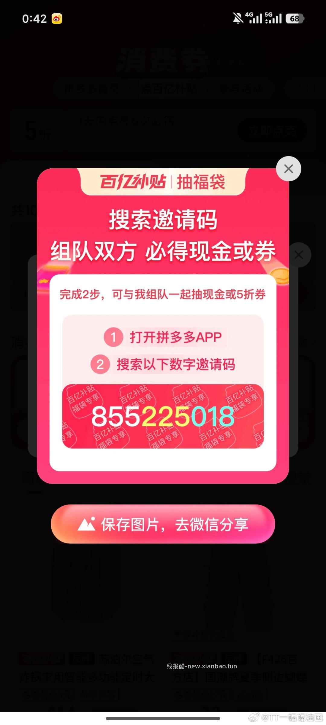 楼上挺好种的 符合地区的去 反馈图哈 佩奇自己也中了一张 - 线报酷