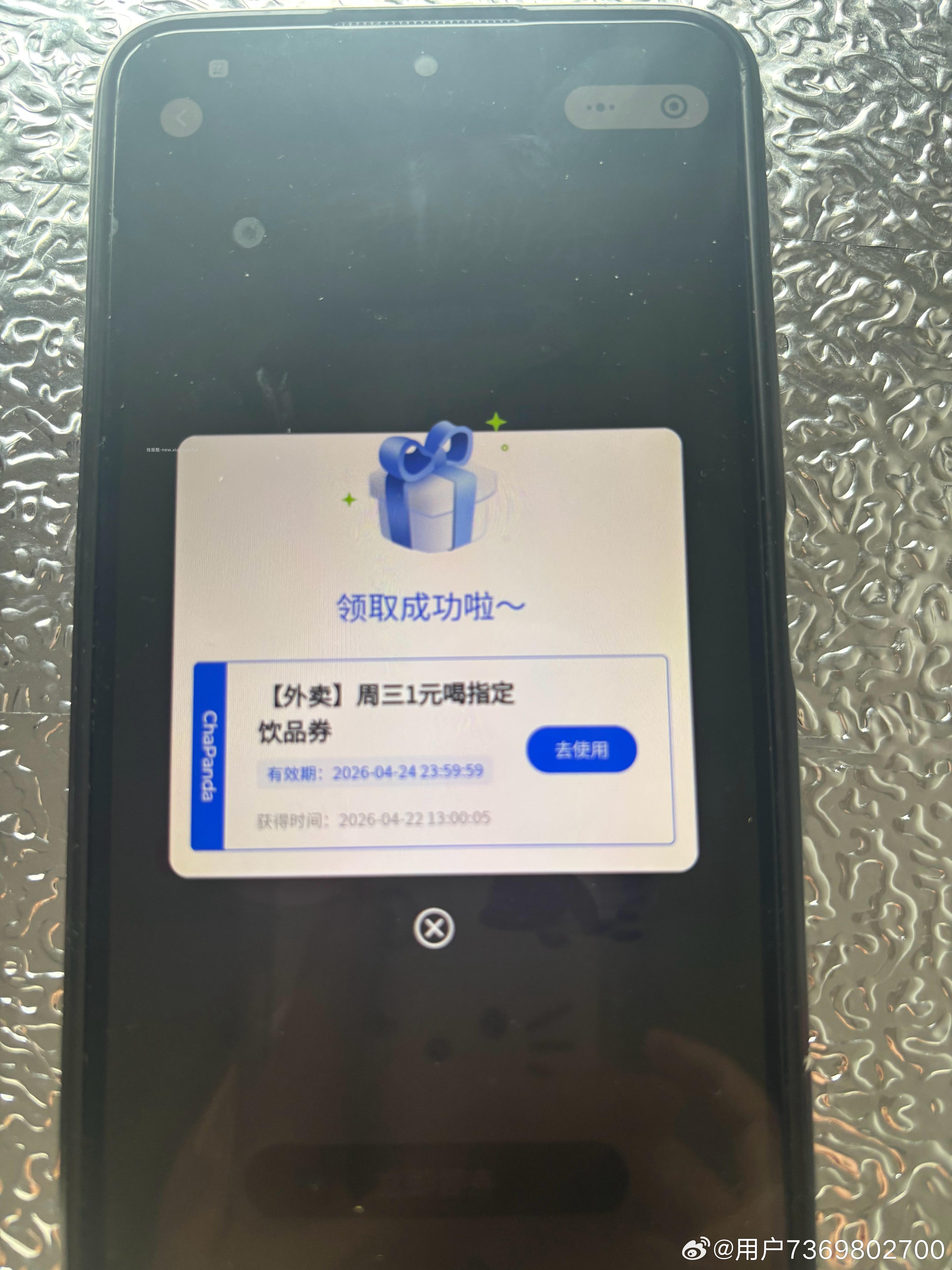 茶百道饮品 1元 - 线报酷