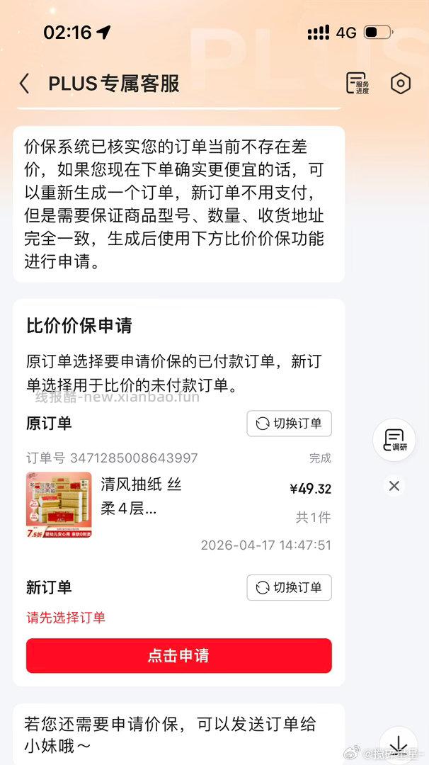 清风抽纸丝柔4层90抽*24包M码 拍3件 每件10.35元 - 线报酷