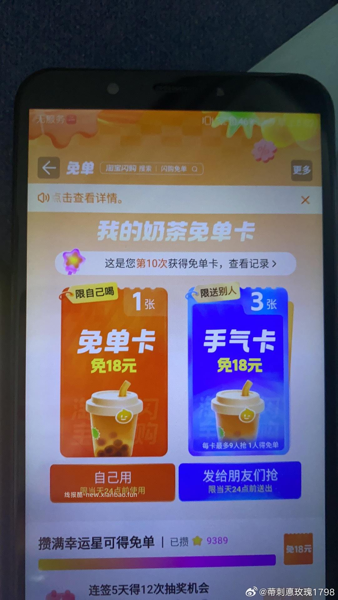 zfb去试试抽奶茶拉 有反馈 抽下有爆品/自取/美食/奶茶卡 zfb扫 - 线报酷