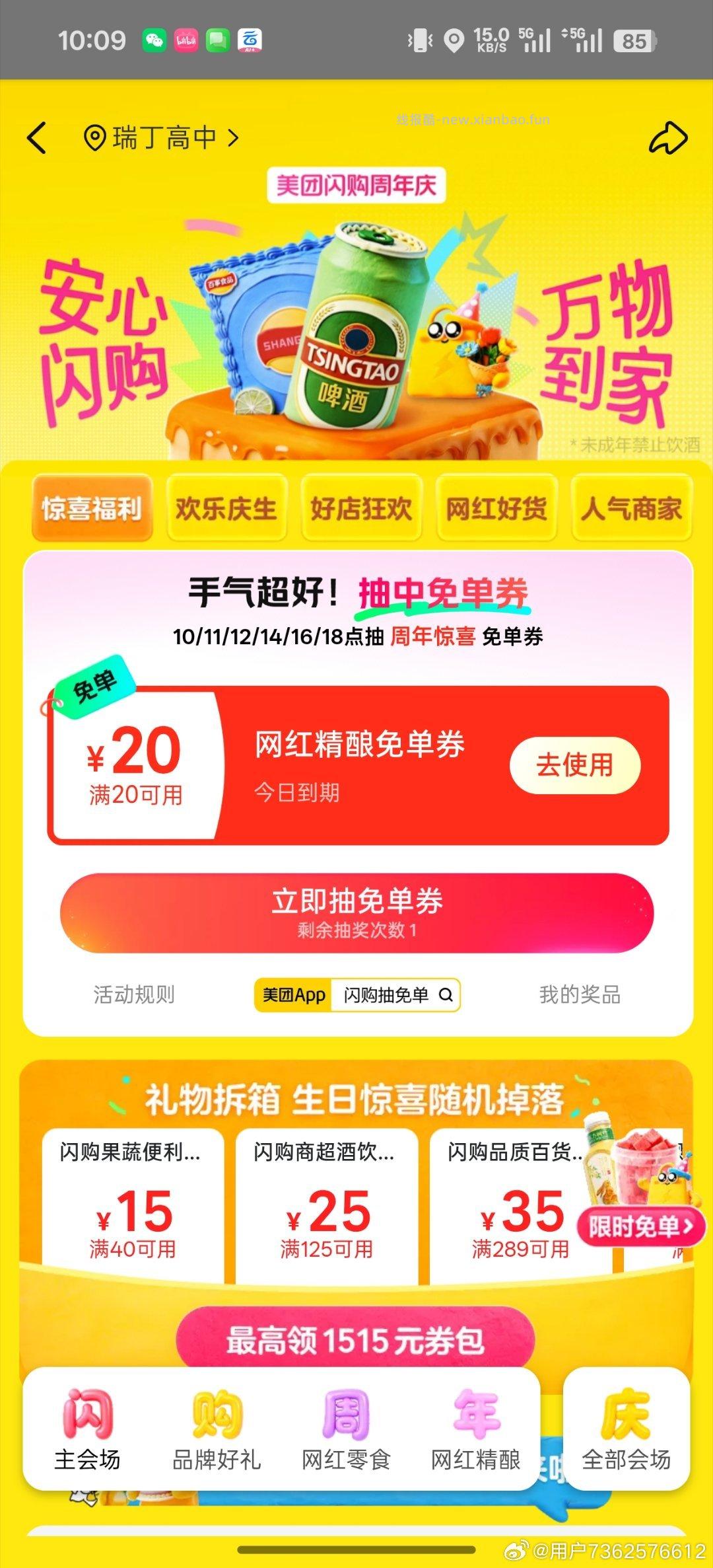 去抽29-20 佩奇也中啦哈 京东搜 外卖补助600 横幅人人抽 天天抽 - 线报酷