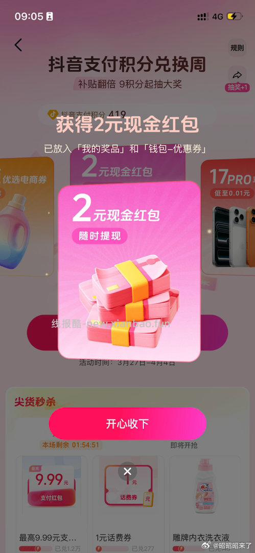 dy我的💰包-积芬-横幅綐换周 抽完可能中2亓 自测 - 线报酷