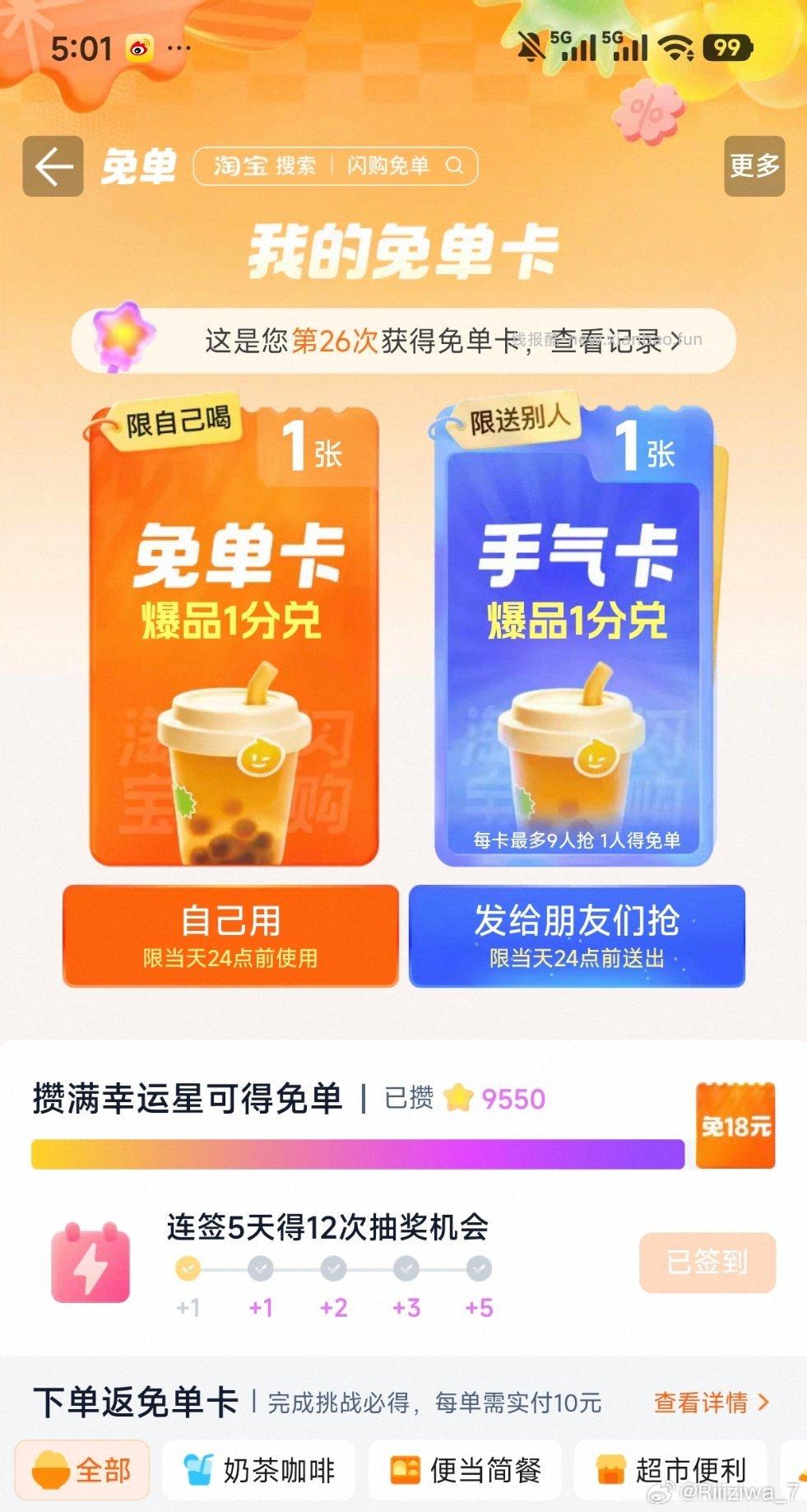 17点来试试 抽中评论区晒一下 补美团 38-19 3000张 非黑号应该必中 - 线报酷