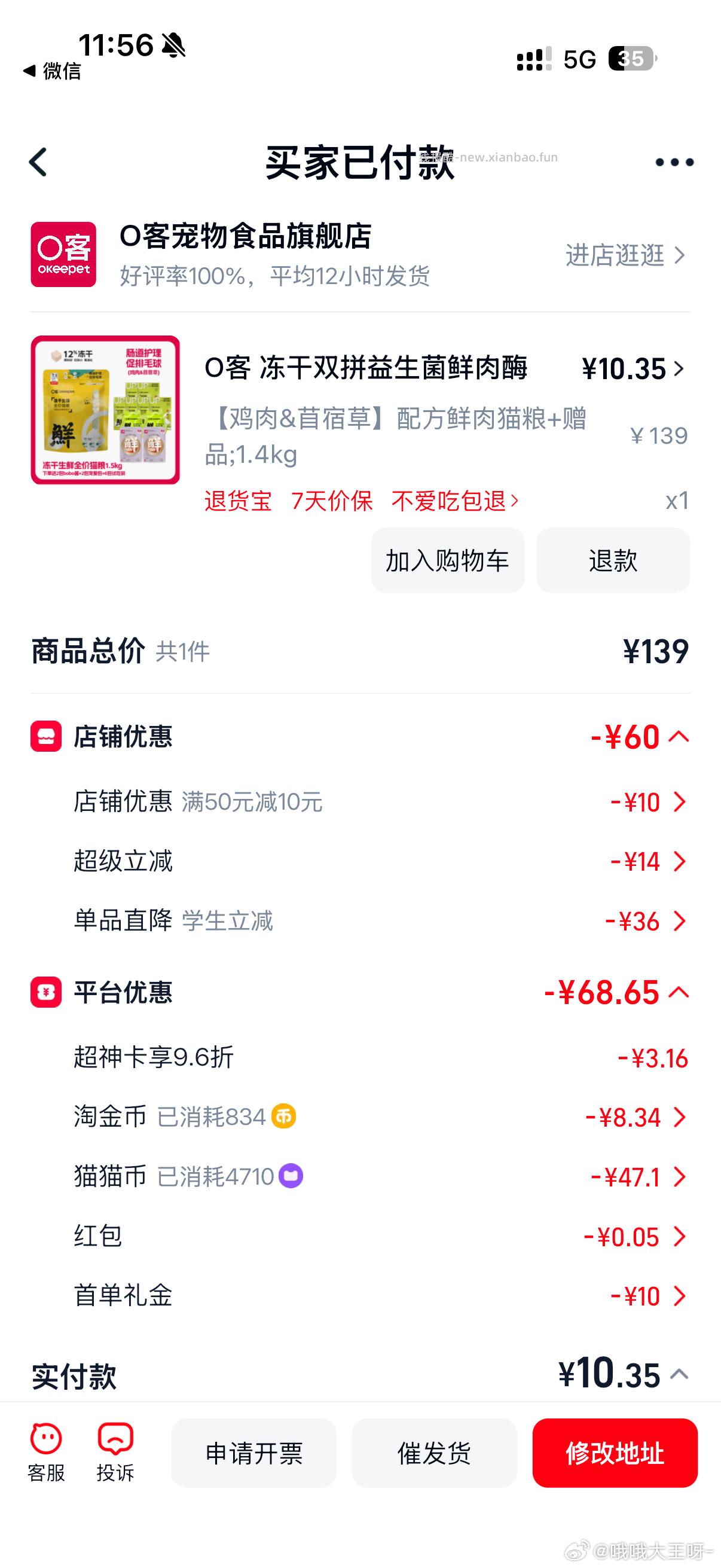 这个姐妹的猫粮 首单变大了 不能发提醒我⛰️ - 线报酷