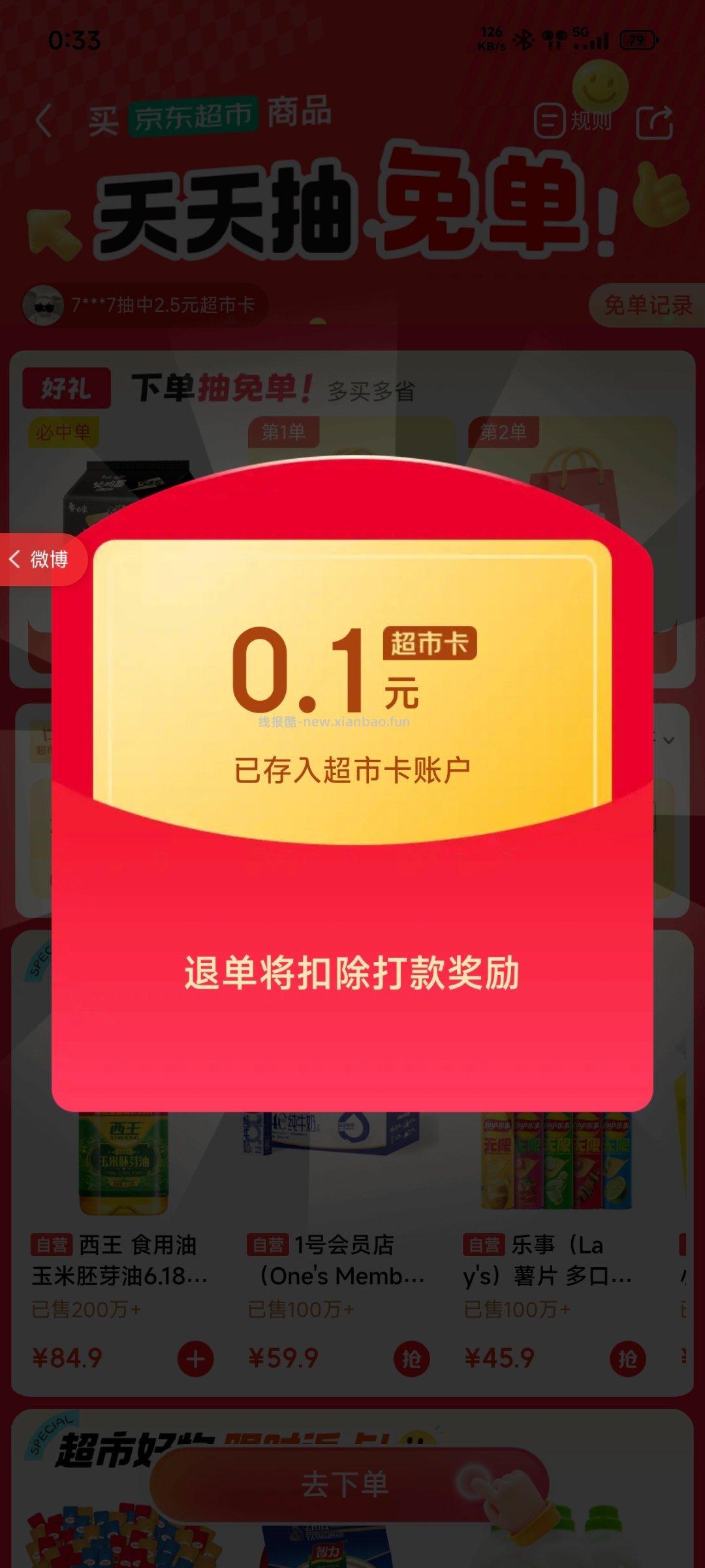 超市商品实付9.9 抽免单 反馈可以试试白象 - 线报酷