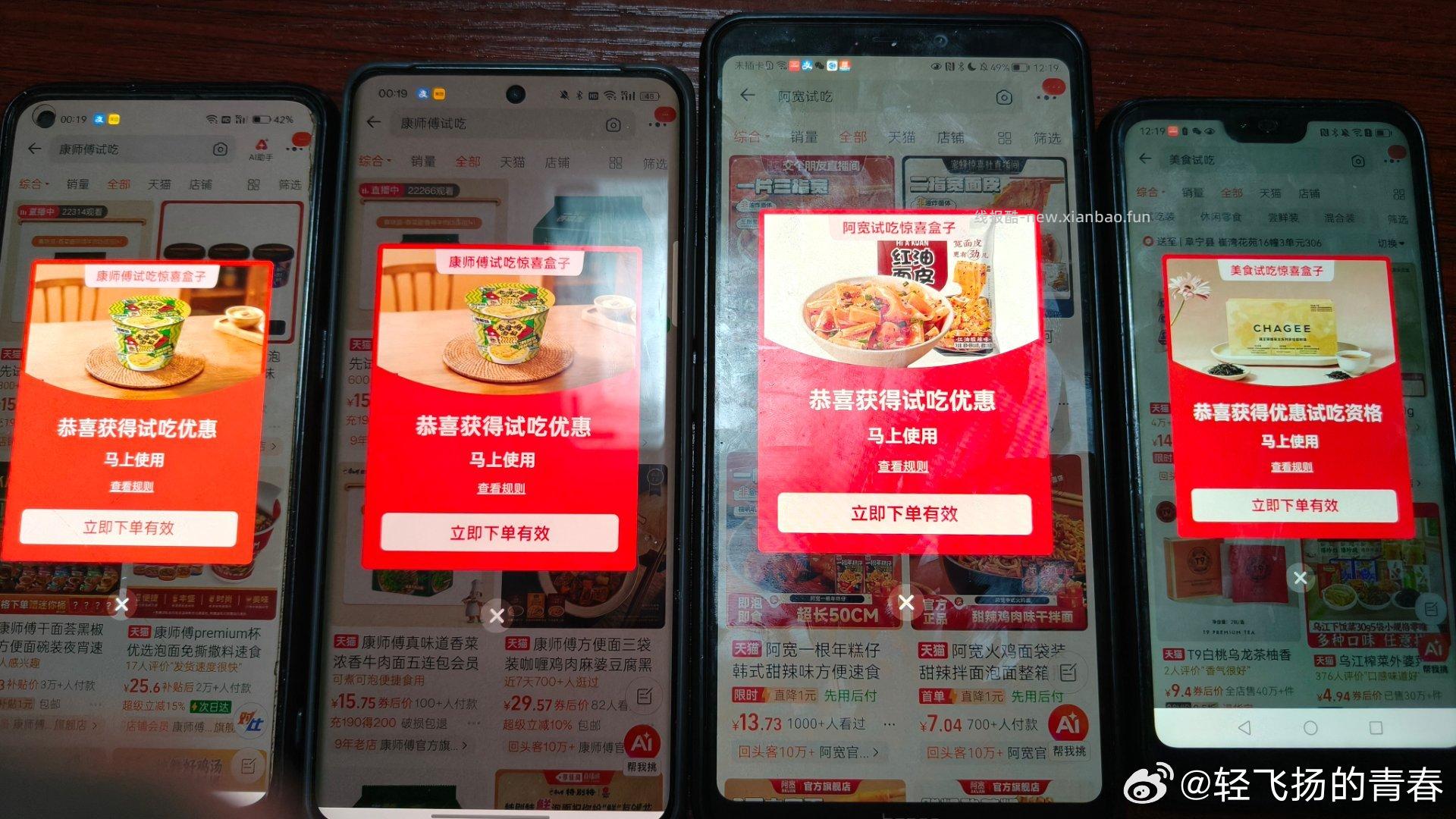 tb搜 康师傅试吃 - 线报酷