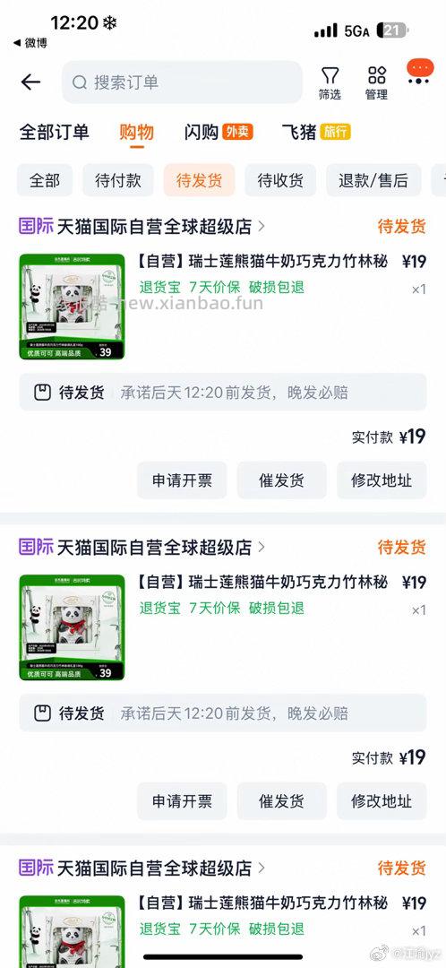 瑞士莲熊猫牛奶巧克力竹林秘境礼盒100g 14.96元 - 线报酷