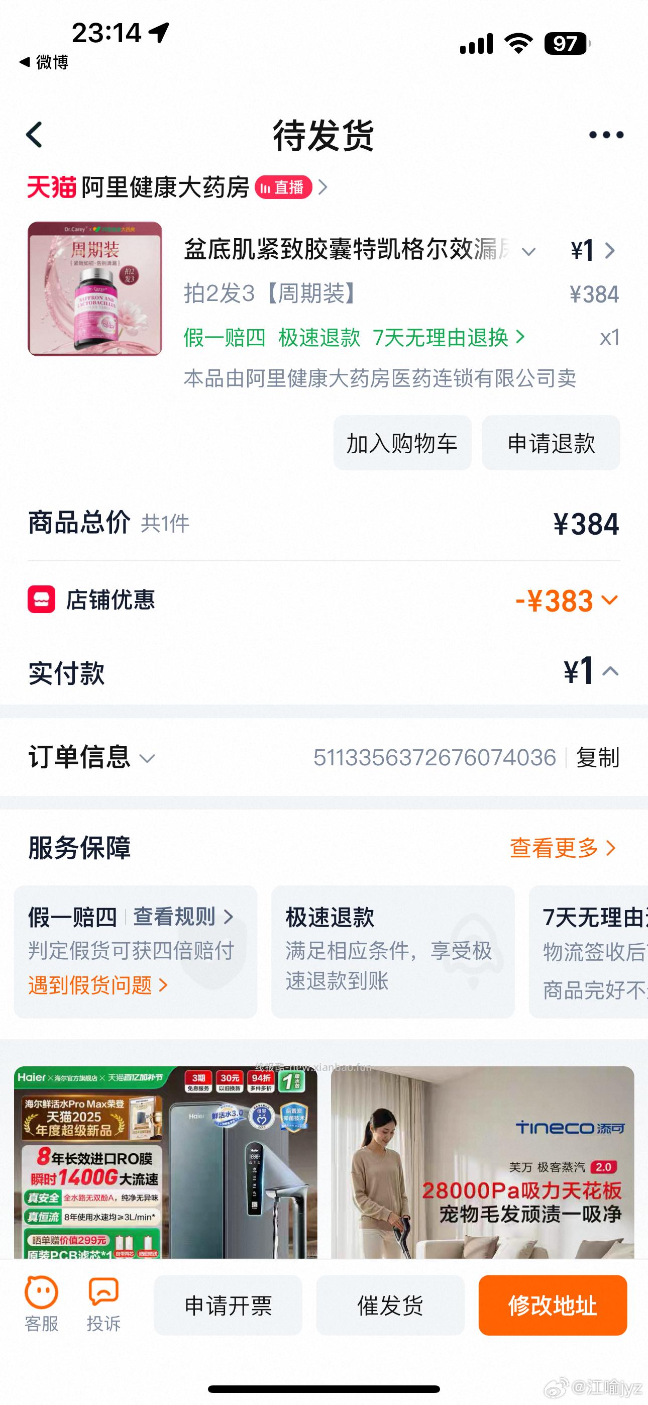 阿里健康 看需 盆底肌紧致胶囊 - 线报酷