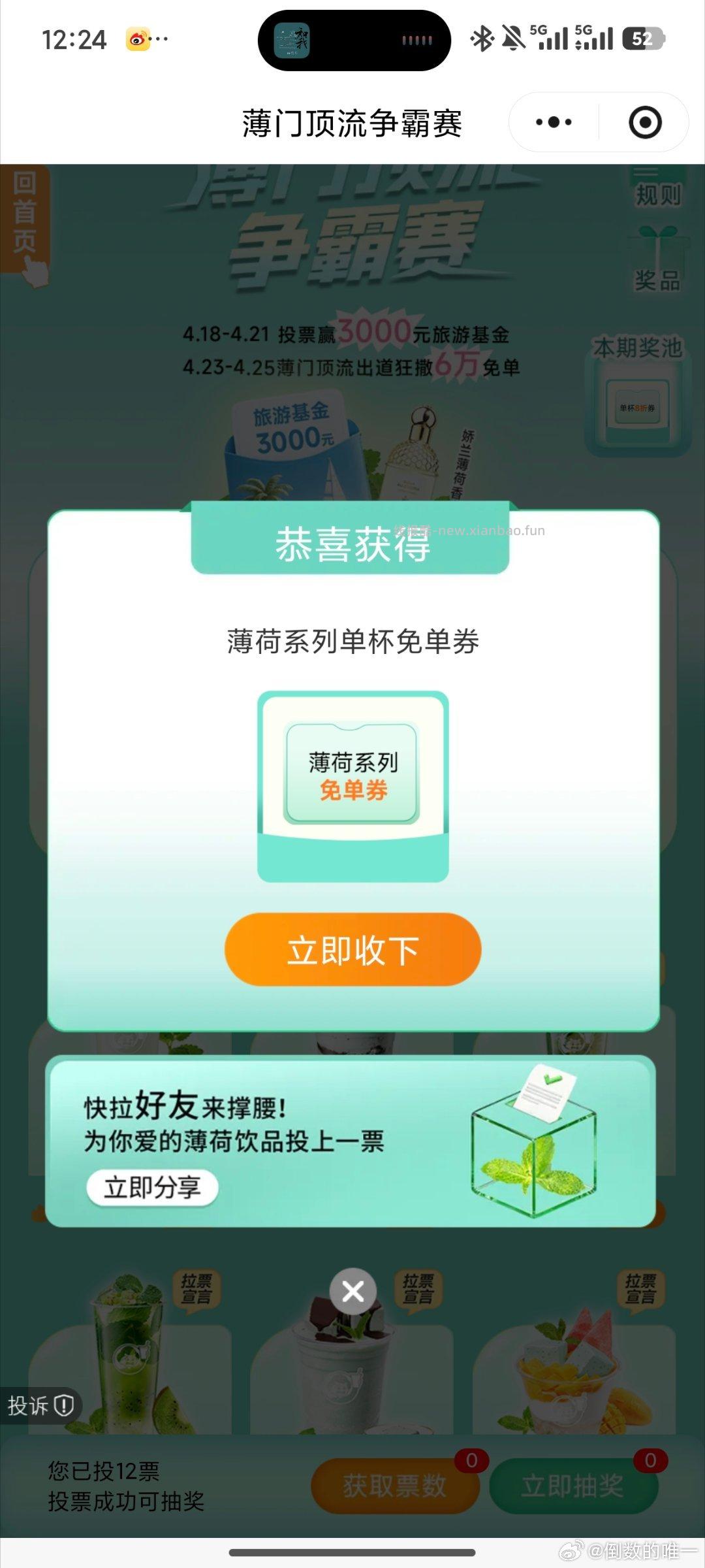 楼上两个益禾堂陆续小反馈 记得过号试试 大众搜 周末去哪儿 有反馈18.8 - 线报酷