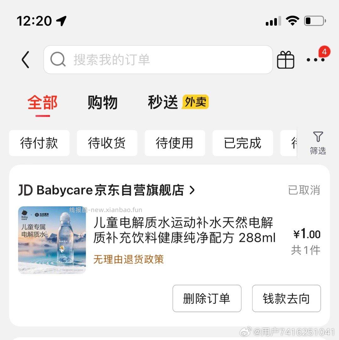 bbc儿童电解质水运动补水288ml 1元 - 线报酷