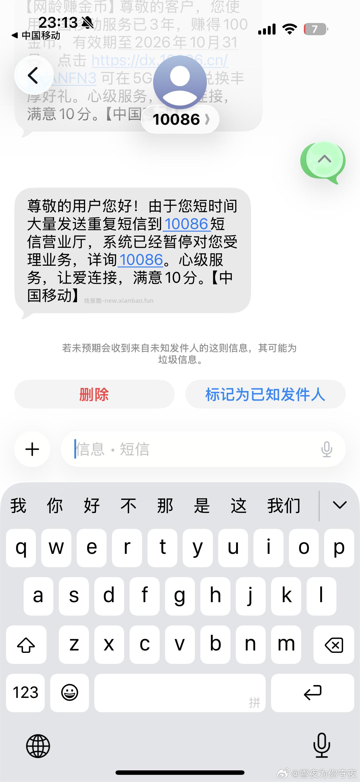 部分人可以 自测哈 移动 给10086 发5g 有200i豆 可以反复发 - 线报酷
