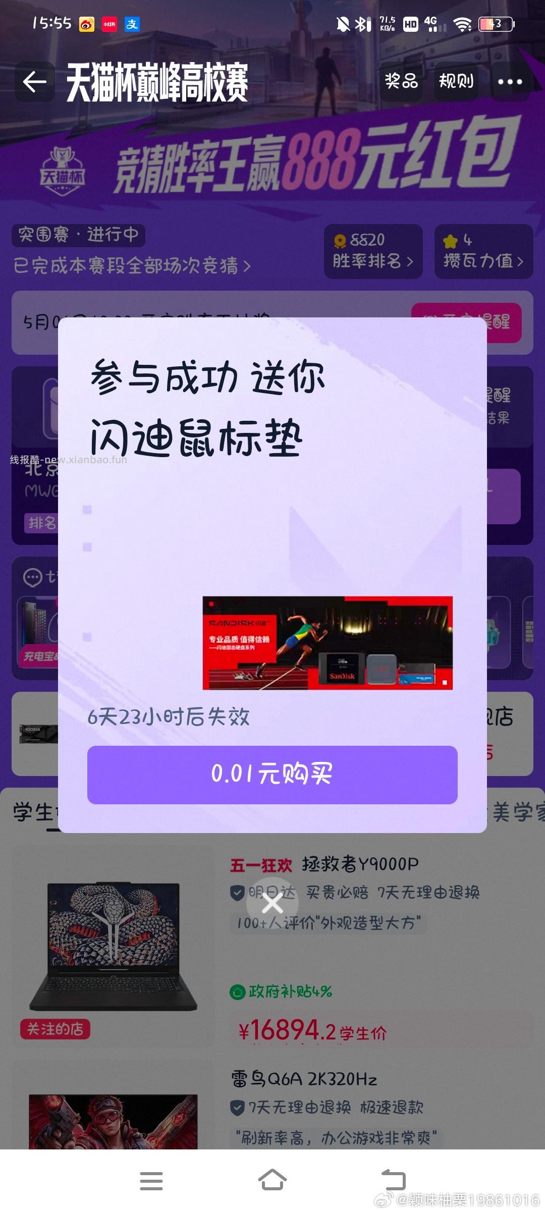 现在有反馈鼠标垫 去抽试试 淘宝搜 天猫校园 弹窗无畏契约 投票试抽实wu - 线报酷
