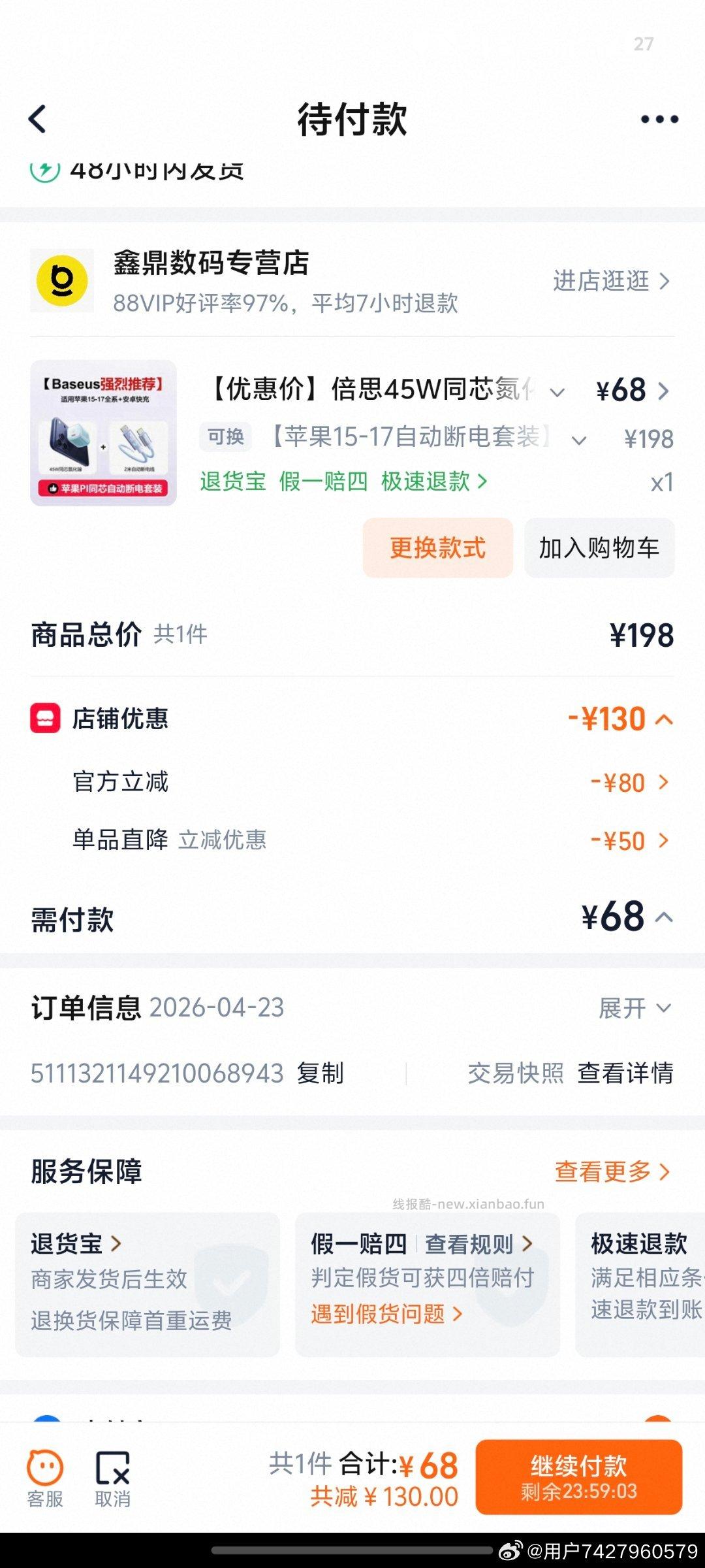 倍思45W同芯氮化镓充电头 15.84元 - 线报酷