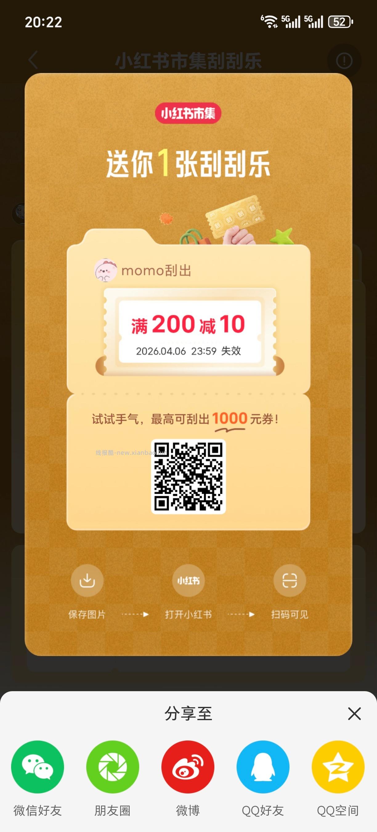 右上角去刮刮看 认准大额 分享3个人 还能再刮一次 - 线报酷