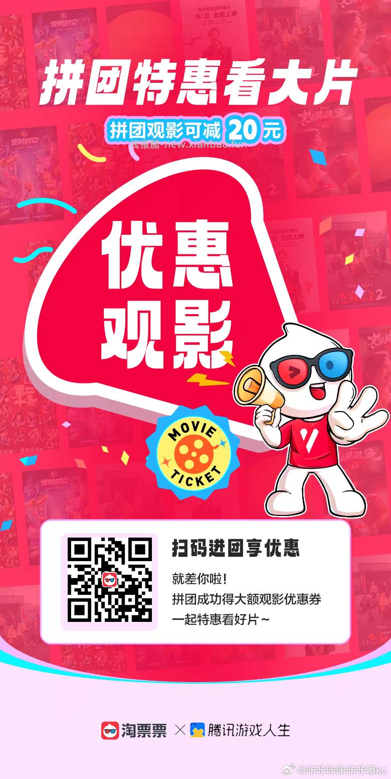 楼上淘票票拉4益禾堂+20电影票 - 线报酷