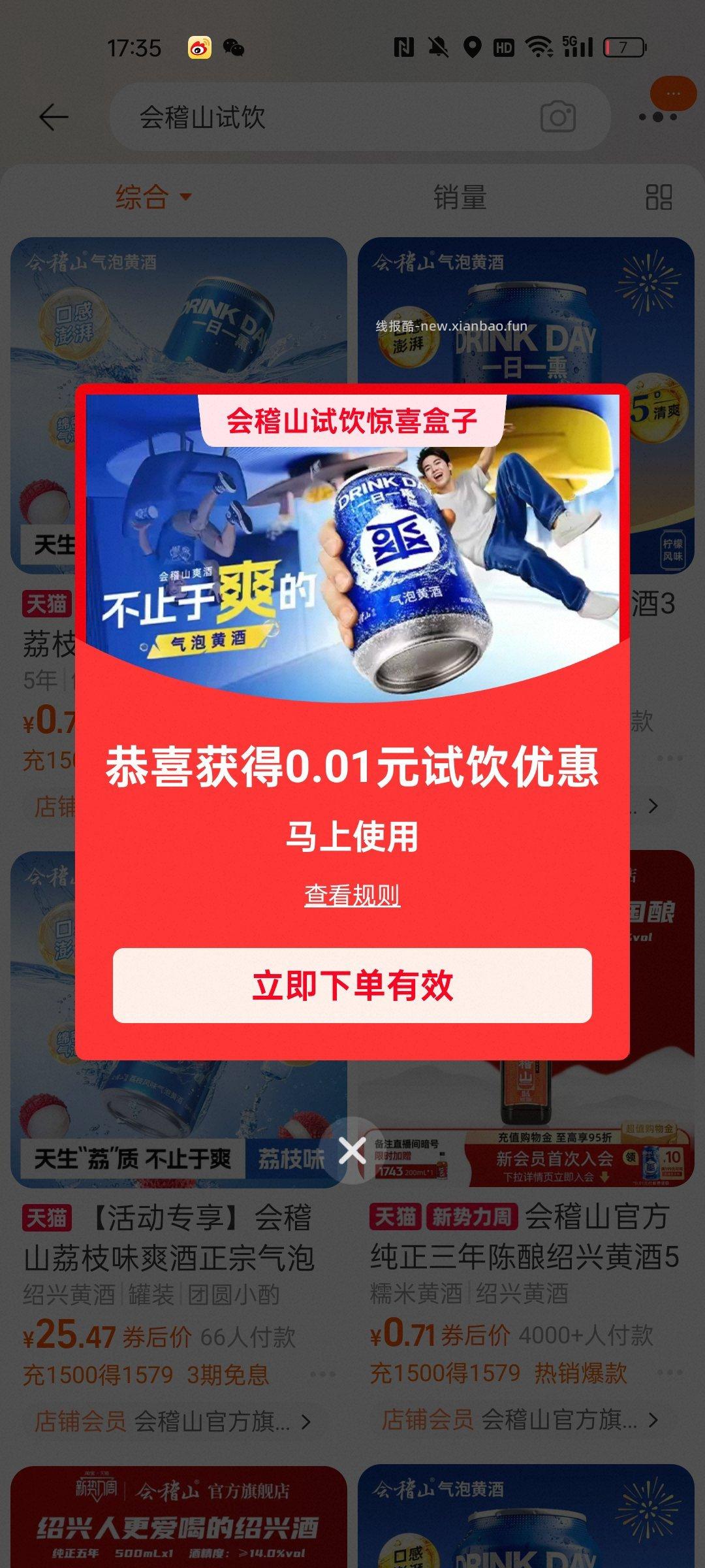 搜 会稽山试饮 - 线报酷