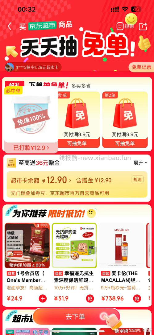 分享图片 - 线报酷