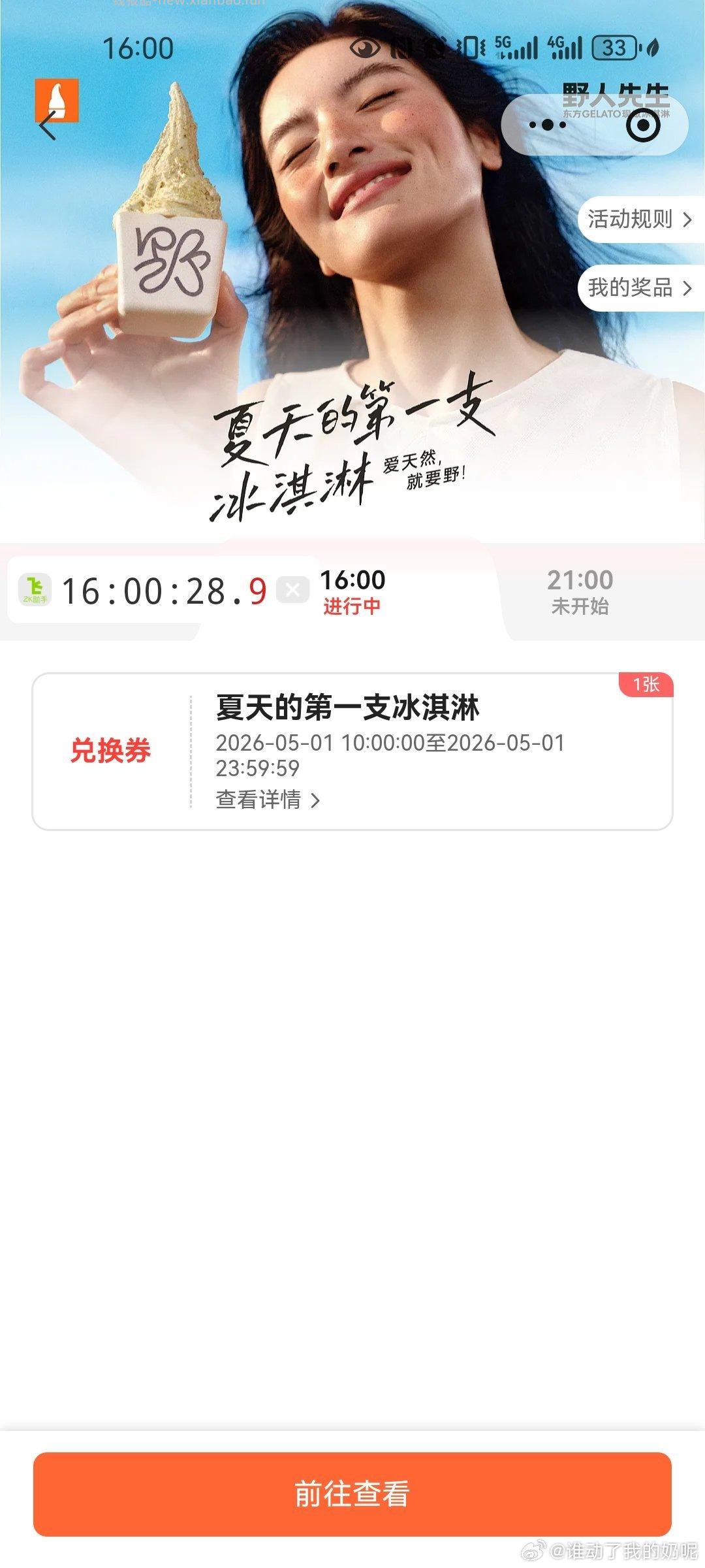1⃣️16点 野人先生小橙序 提前进 抢0.01冰淇淋兔箪蜷 每场5k份 - 线报酷