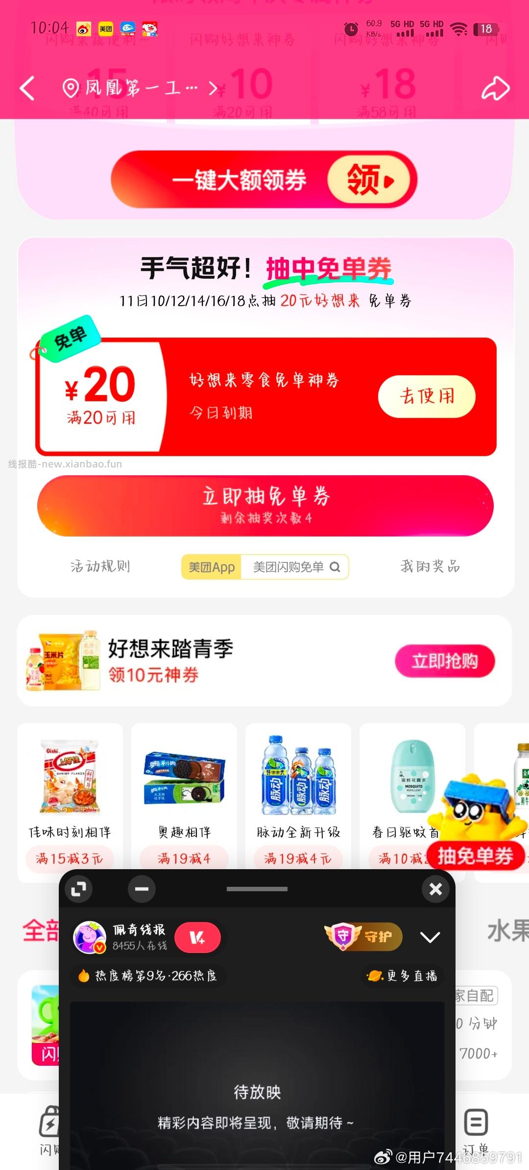 有反馈 好想来 抽1-2次即可 加码抽5w份 20-20好想来 1w份18-18 - 线报酷
