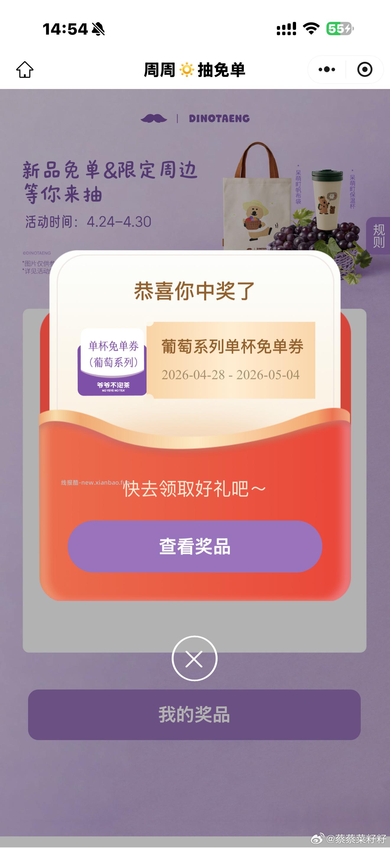 爷爷不泡茶 截 抽1k5份兔单卷试试 - 线报酷